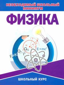 Физика