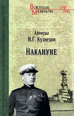 ВМ Накануне  