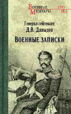 ВМ Военные записки  