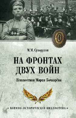 ВИБ На фронтах двух войн  