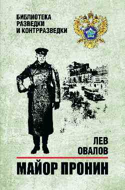 БРК Майор Пронин  