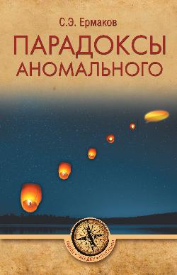 ТЗС Парадоксы аномального  