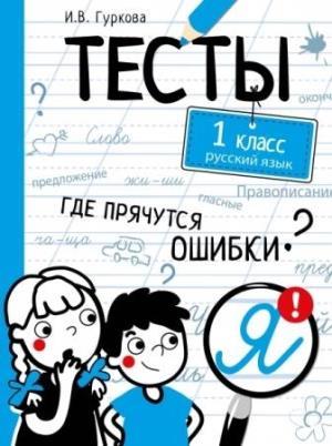 Русский язык.1кл