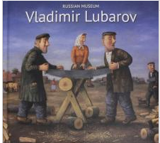 Vladimir Lubarov.Russian Museum (на англ.яз.)