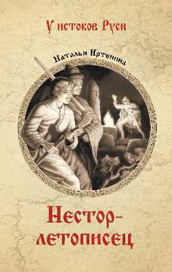 УИР Нестор-летописец  