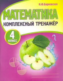 Математика.4 класс