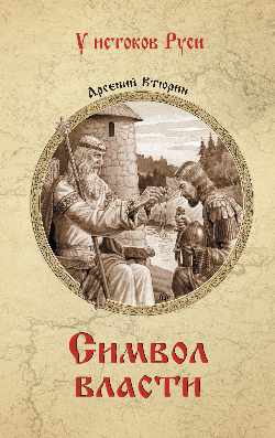 УИР Символ власти 