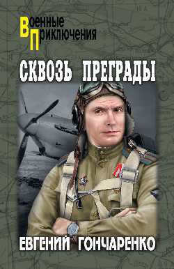 ВП Сквозь преграды  