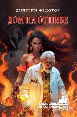 СПР Дом на отшибе  