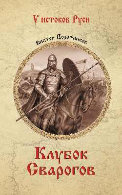 УИР Клубок Сварогов  