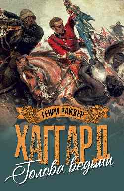 МП (м/о) Голова ведьмы  