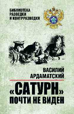 БРК "Сатурн" почти не виден  