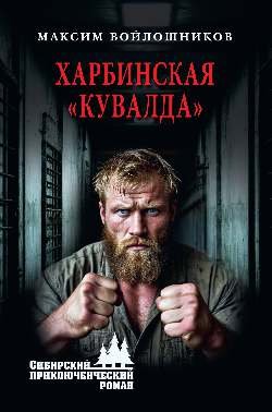 СПР Харбинская "кувалда"  