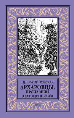 НБПНФ Архаровцы. Пропавшие драгоценности  