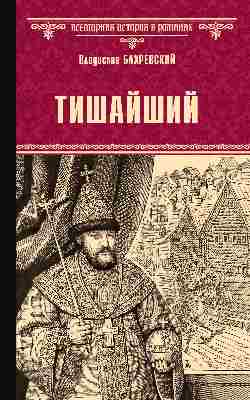 ВИР(нов) Тишайший 