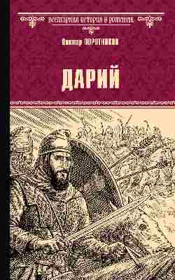 ВИР(нов) Дарий  