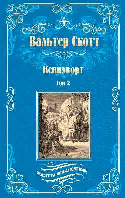 МП Кенилворт т.2  