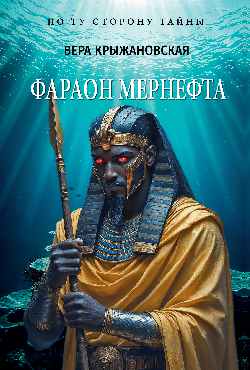 ПТСТ(м/о) Фараон Мернефта  