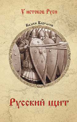 УИР Русский щит  