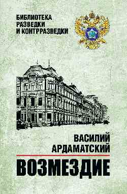 БРК Возмездие  