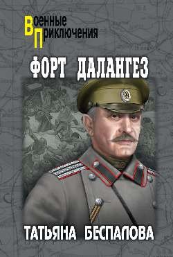 ВП Форт Далангез  