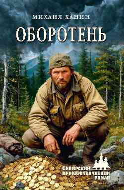 СПР Оборотень  