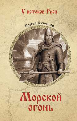 УИР Морской огонь  