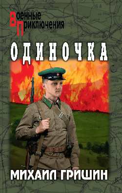 ВП Одиночка  