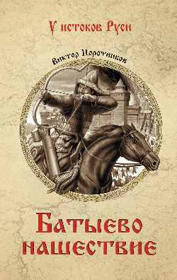 УИР Батыево нашествие  