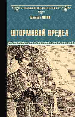 ВИР(нов) Штормовой предел  