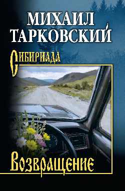 СИБ Возвращение  
