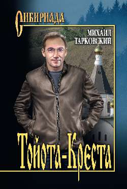 СИБ Тойота - Креста  