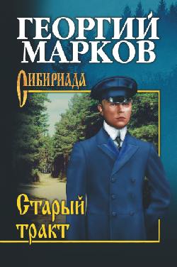 СИБ С/с Марков Старый тракт  