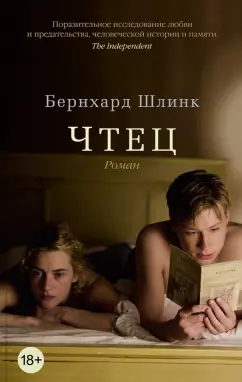 Чтец 