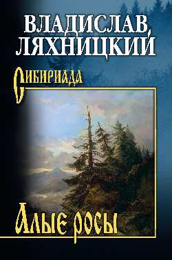 СИБ Алые росы  