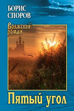 ВР Пятый угол  