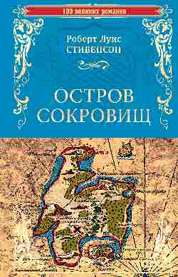 100ВР Остров сокровищ. Черная стрела 
