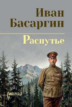 СИБ С/С Распутье  