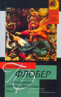 КиСП(м)/Искушение святого Антония