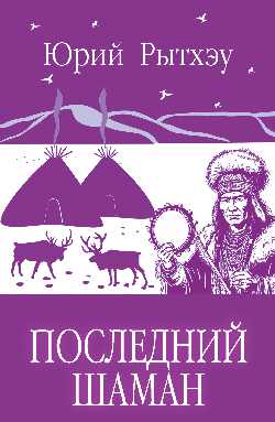 ЗБК Последний шаман  