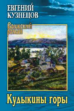 ВР Кудыкины горы  