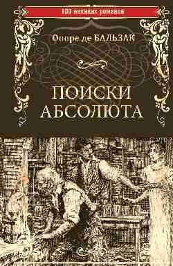100ВР Поиски абсолюта  