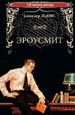 100ВР Эроусмит 