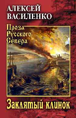 ПРС Заклятый клинок  