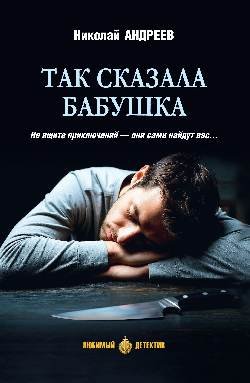 ЛД Так сказала бабушка  