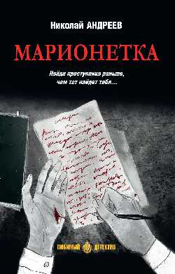 ЛД Марионетка  