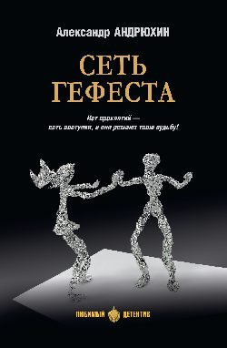 ЛД Сеть Гефеста  