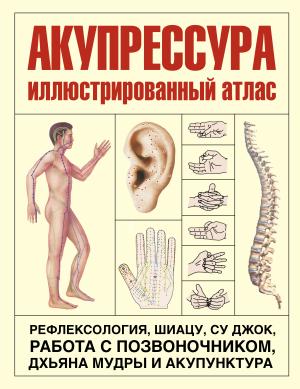 Акупрессура