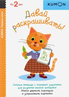Давай раскрашивать