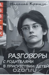 Разговоры с родителями в присутствии детей (А,Б,В,Г,Д,Ж)